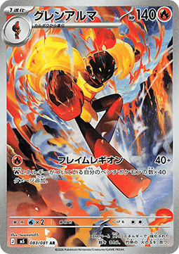 Armarouge [Abyss Eye] (M5-083)