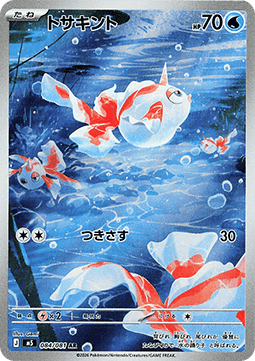 Goldeen [Abyss Eye] (M5-084)