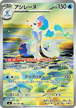 Primarina [Abyss Eye] (M5-085)