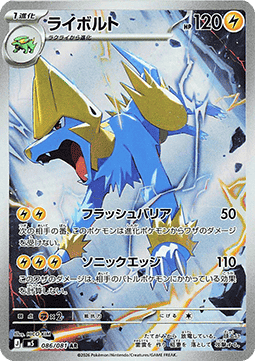 Manectric [Abyss Eye] (M5-086)