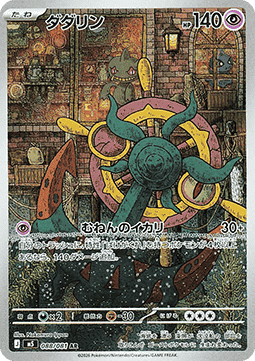Dhelmise [Abyss Eye] (M5-088)