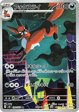 Thievul [Abyss Eye] (M5-089)