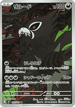 Zarude [Abyss Eye] (M5-090)