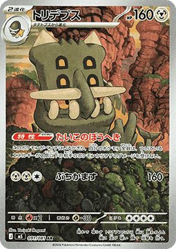 Bastiodon [Abyss Eye] (M5-091)