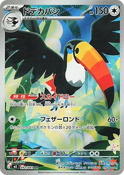 Toucannon [Abyss Eye] (M5-092)