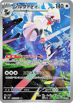Silvally [Abyss Eye] (M5-093)