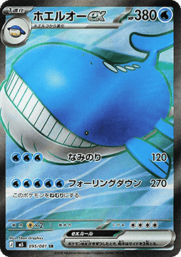 Wailord ex [Abyss Eye] (M5-095)