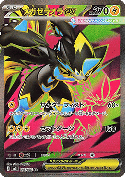 Mega Zeraora ex [Abyss Eye] (M5-096)