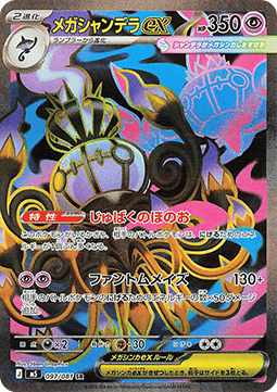 Mega Chandelure ex [Abyss Eye] (M5-097)
