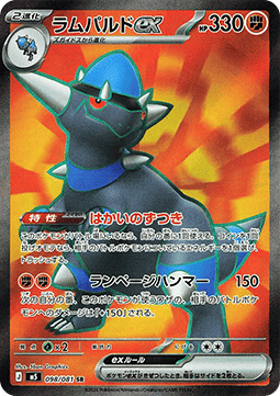 Rampardos ex [Abyss Eye] (M5-098)