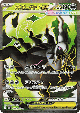 Mega Darkrai ex [Abyss Eye] (M5-099)