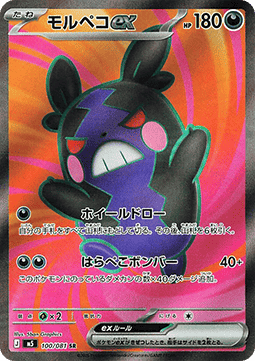 Morpeko ex [Abyss Eye] (M5-100)