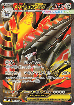 Mega Excadrill ex [Abyss Eye] (M5-101)