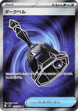 Dark Bell [Abyss Eye] (M5-105)