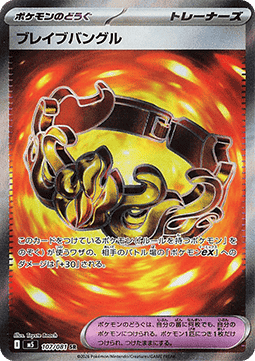 Brave Bangle [Abyss Eye] (M5-107)