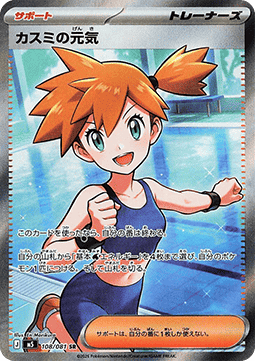 Misty's Spirit [Abyss Eye] (M5-108)