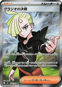 Gladion's Showdown [Abyss Eye] (M5-109)