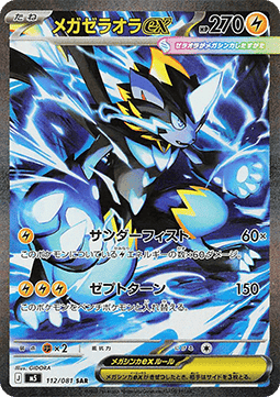 Mega Zeraora ex [Abyss Eye] (M5-112)