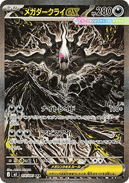 Mega Darkrai ex [Abyss Eye] (M5-114)