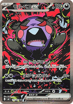 Morpeko ex [Abyss Eye] (M5-115)