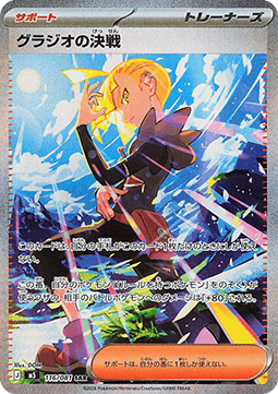 Gladion's Showdown [Abyss Eye] (M5-116)
