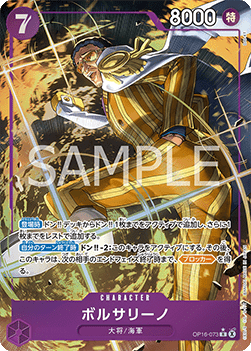 Borsalino (OP16-073) [OP16-JP · V2 · Alternate Art]