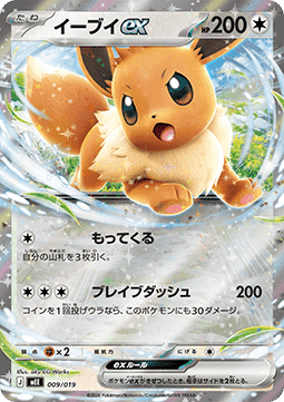 Eevee ex [MEGA Starter Set] (mEE 009)