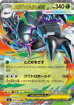 Mega Golisopod ex [Storm Emeralda] (m6-009)