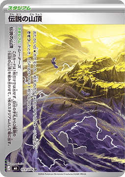 Legendary Summit [Storm Emeralda] (m6-073)