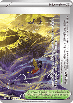 Legendary Summit [Storm Emeralda] (m6-074)