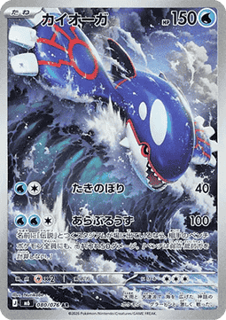 Kyogre [Storm Emeralda] (m6-080)