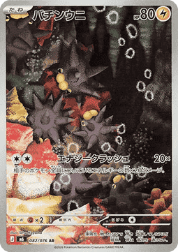 Pincurchin [Storm Emeralda] (m6-082)