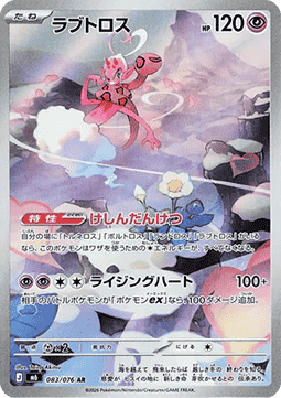 Enamorus [Storm Emeralda] (m6-083)