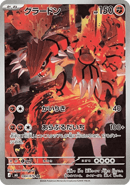 Groudon [Storm Emeralda] (m6-084)