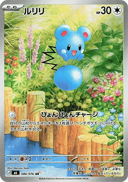 Azurill [Storm Emeralda] (m6-086)