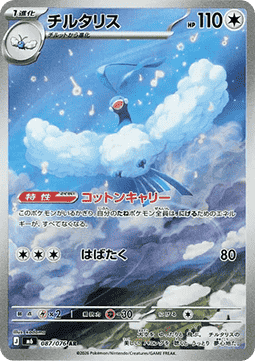 Altaria (m6 087) [Storm Emeralda] (m6 087)