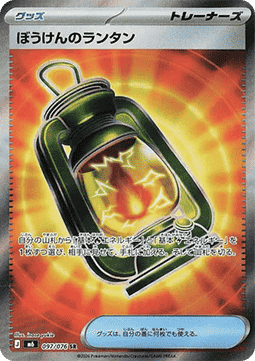 Adventuring Lantern [Storm Emeralda] (m6-097)