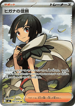 Zinnia's Trust [Storm Emeralda] (m6-102)