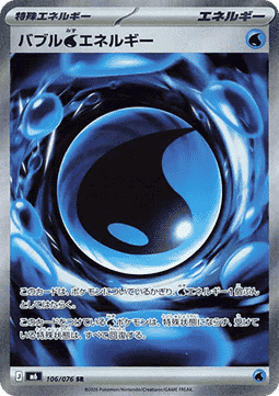 Bubbly [W] Energy [Storm Emeralda] (m6-106)