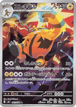 Electivire [Storm Emeralda] (m6 081)