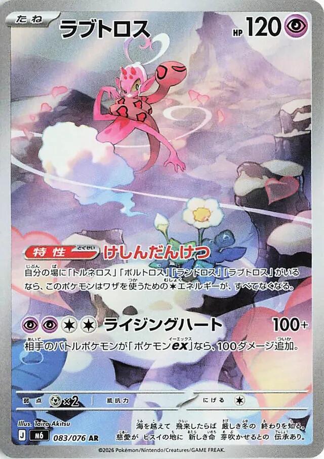 Enamorus [Storm Emeralda] (m6 083)