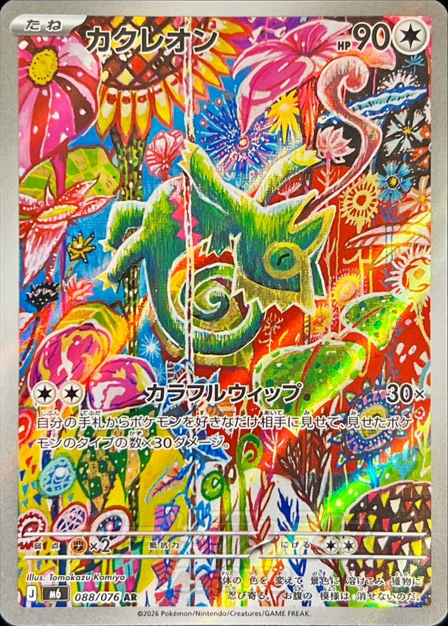 Kecleon m6 088/076 [Storm Emelalda JP] (m6 088)