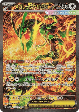 Mega Rayquaza ex [Storm Emeralda] (m6 110)